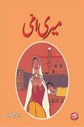 Meri Ammi | میری امی